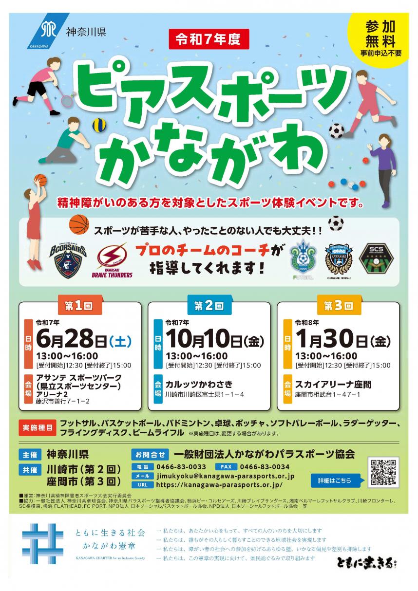 R7年度ピアスポーツかながわチラシ