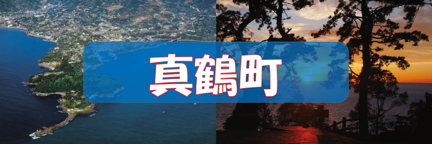 真鶴町　ウォーキングコース