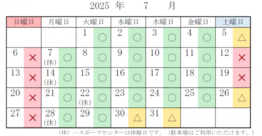 スポーツセンター　駐車場の混雑予想　7月分