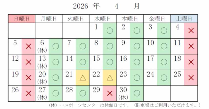 スポーツセンター 駐車場の混雑予想 4月分