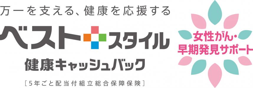 ベストスタイル女性がん早期発見サポート
