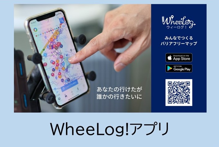 WheeLogアプリのページ