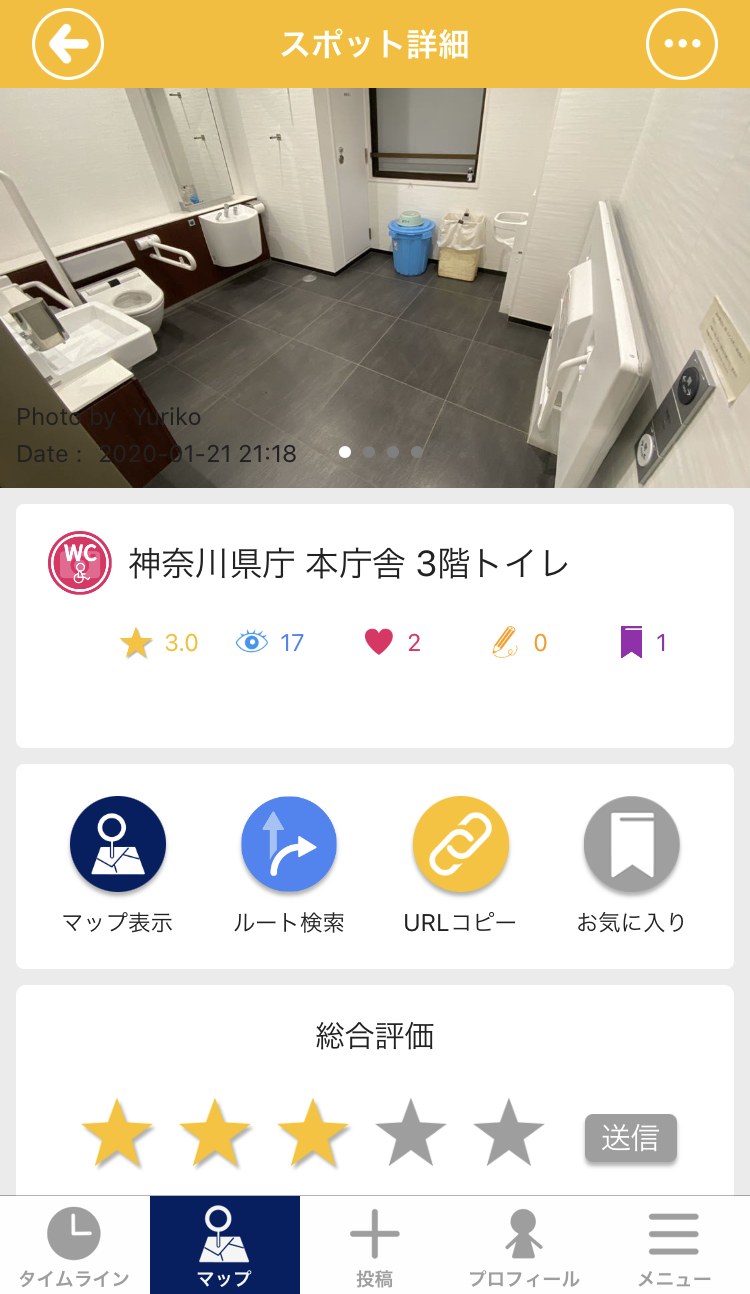 ウィーログアプリの画面（県庁本庁舎のトイレ　写真）