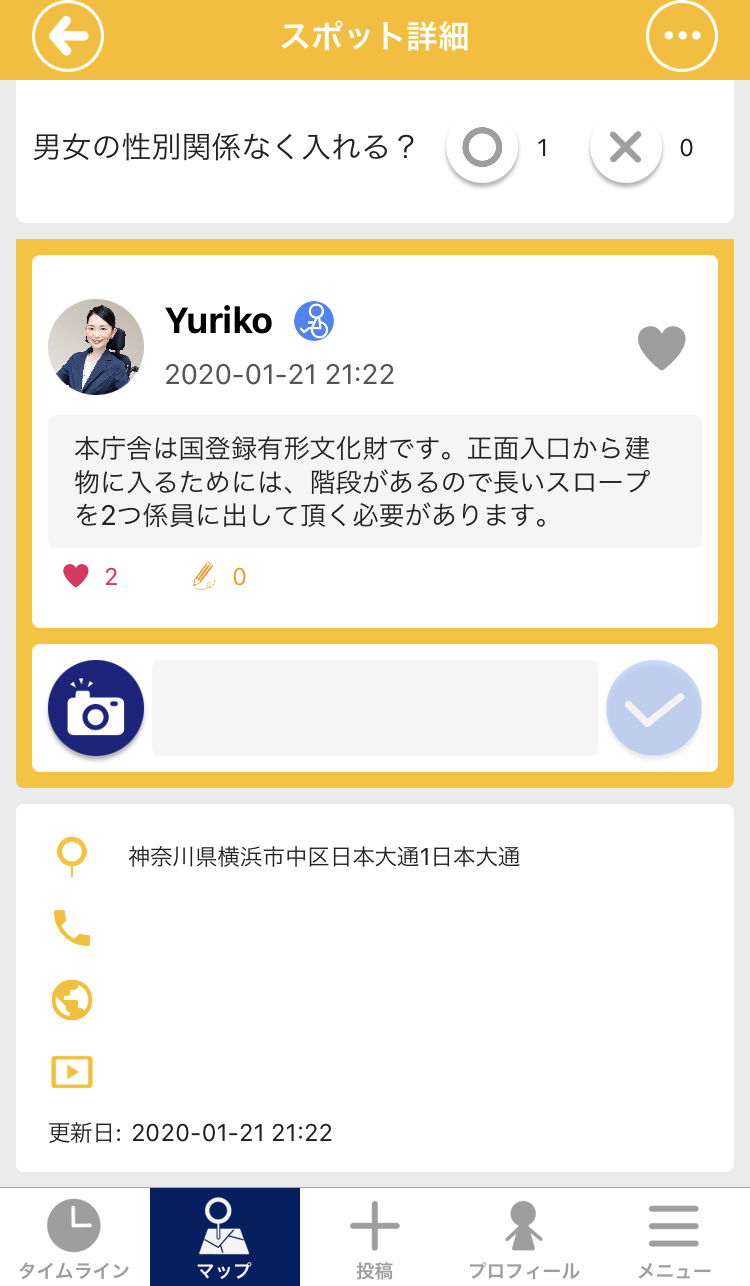 ウィーログアプリの画面（県庁本庁舎のトイレ　投稿の画面）