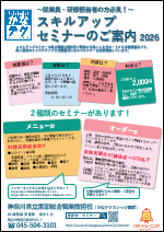 セミナーチラシ2026