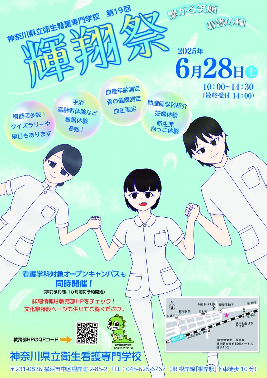 輝翔祭ポスター