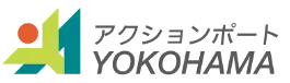 画像:アクションポートYOKOHAMA