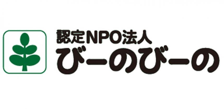 画像:認定NPO法人びーのびーのバナー