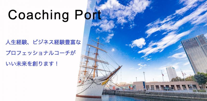 画像:Coaching　Port（運営　株式会社プリミス）