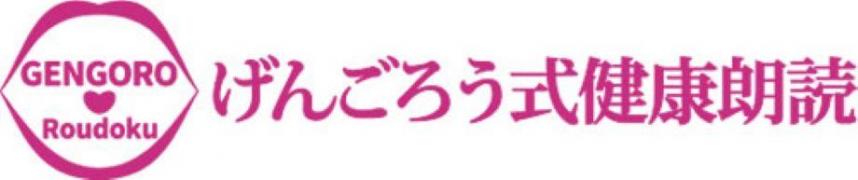 げんごろう