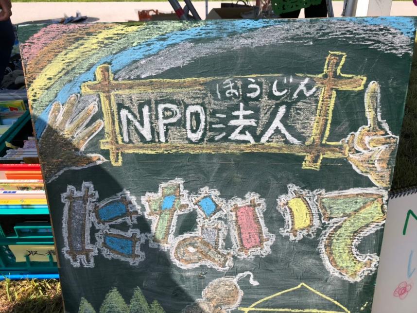 画像:NPO法人にないてバナー