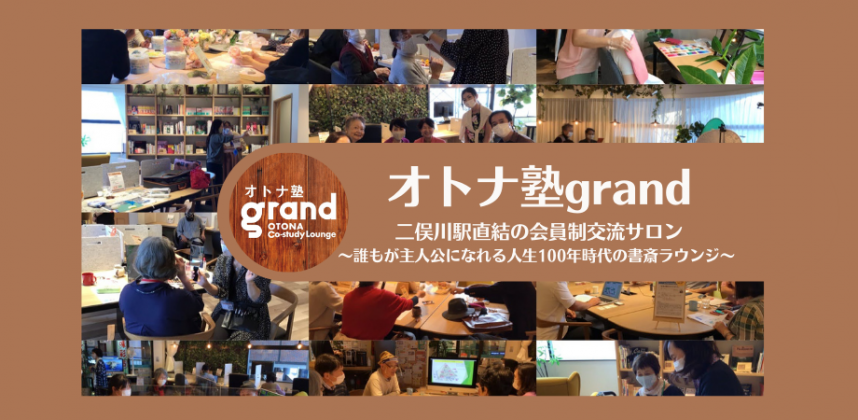 画像:オトナ塾grand