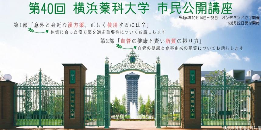 画像:横浜薬科大学バナー