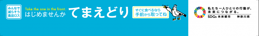 てまえどりレーンＰＯＰ