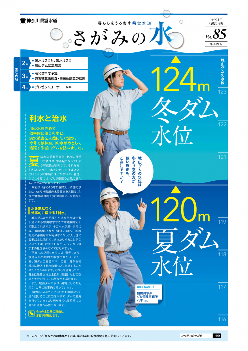 8月号1面