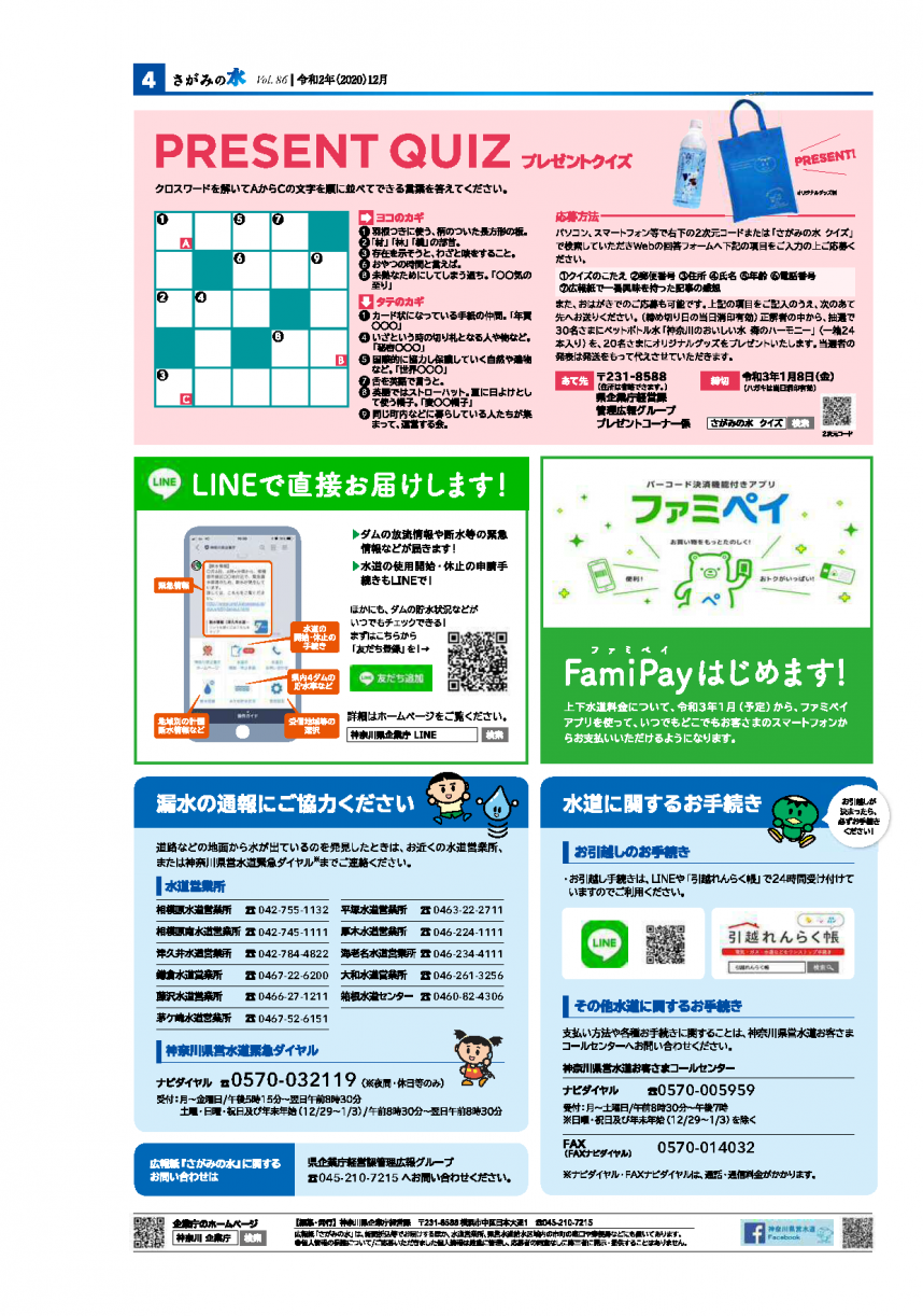 さがみの水　86号　4面