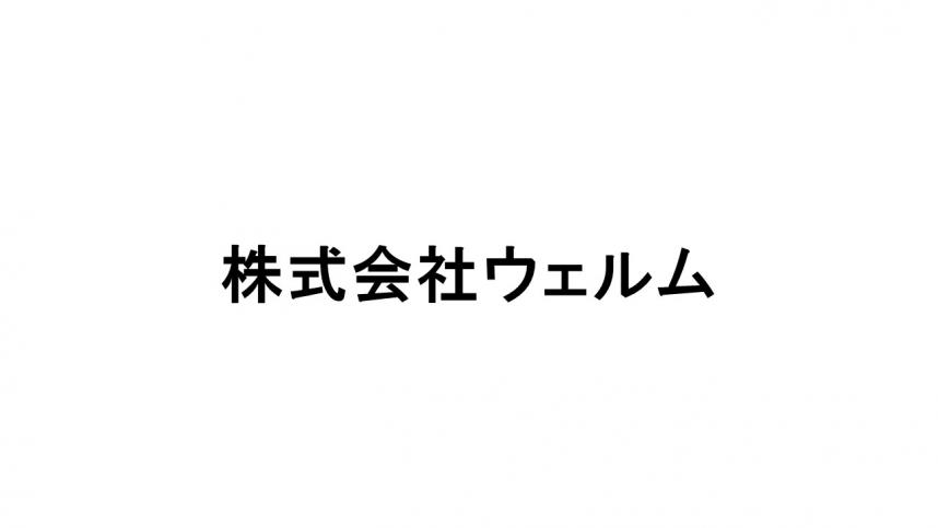 株式会社ウェルム