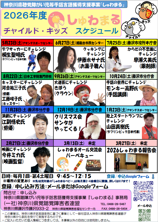 2026しゅわまるちらし(裏)