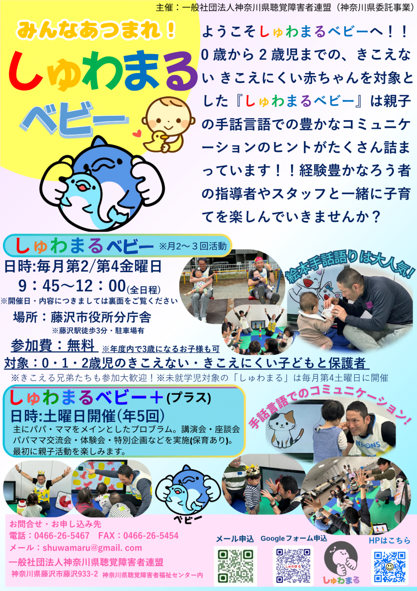 2026しゅわまるベビーちらし(表)