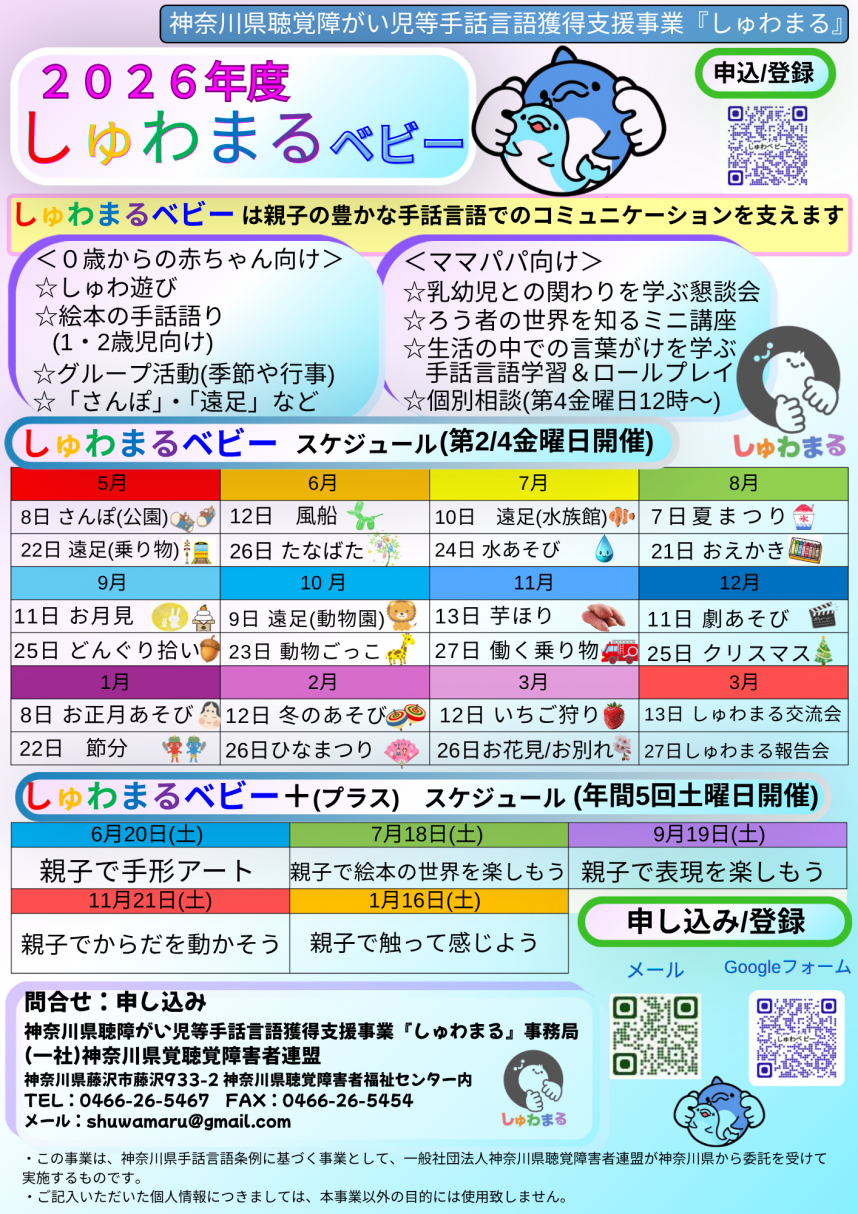 2026しゅわまるベビーちらし(裏)