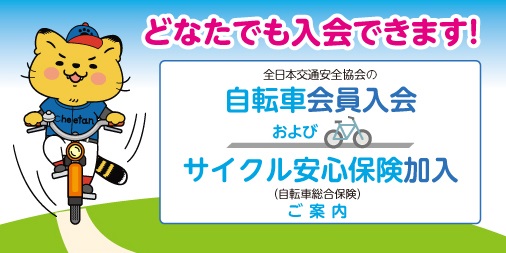 全日本交通安全協会の保険のサイト