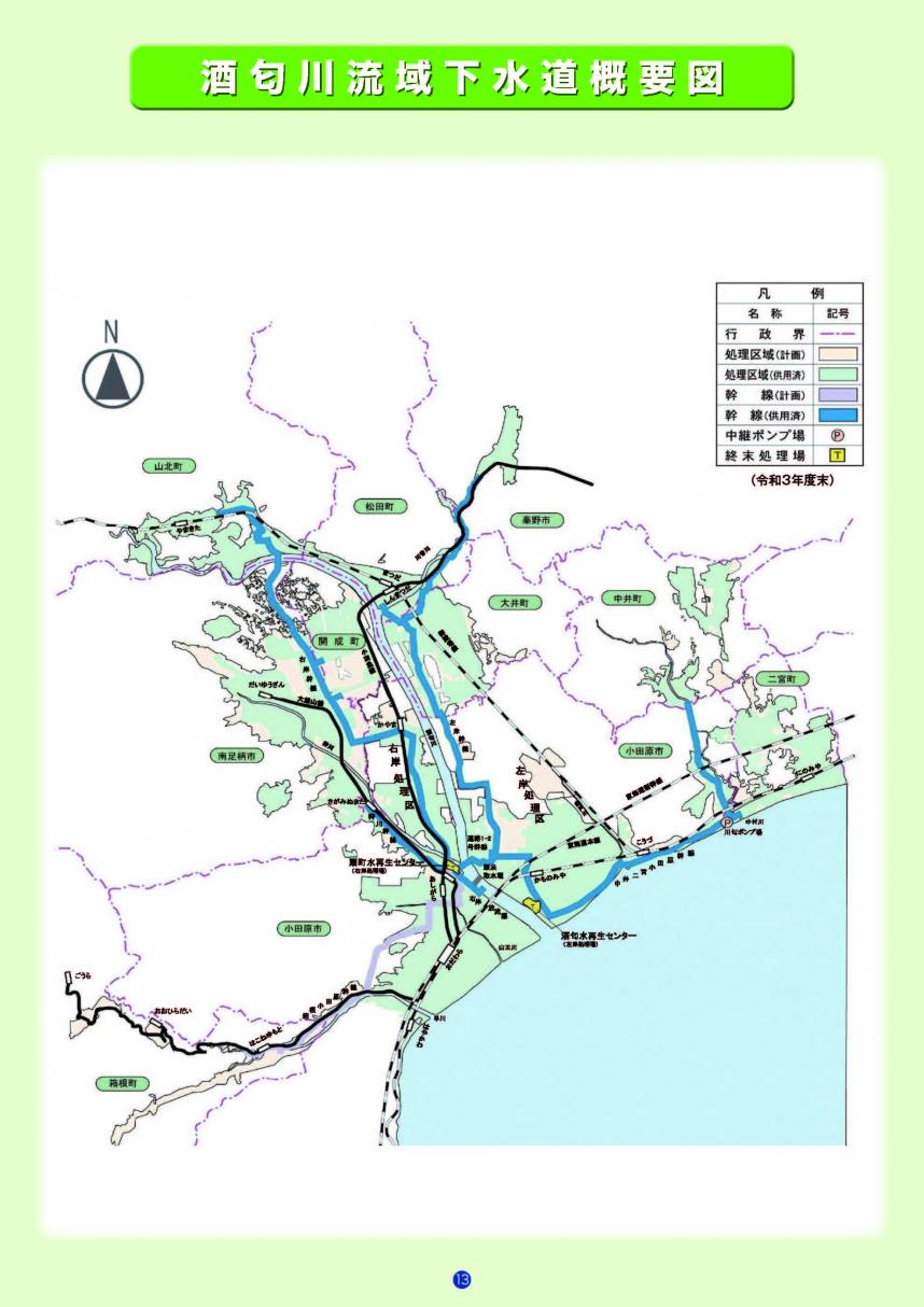 R5酒匂川流域下水道概要図