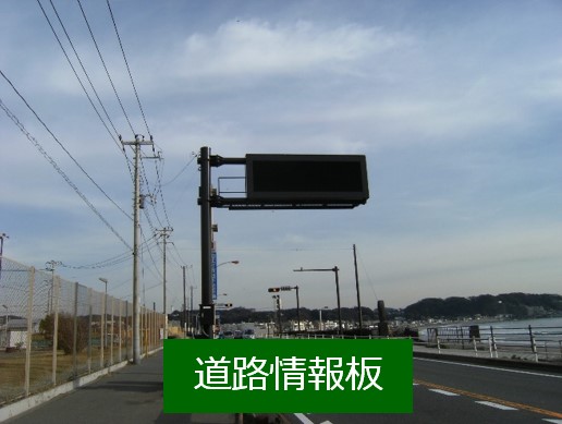 道路情報板