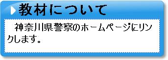 教材について