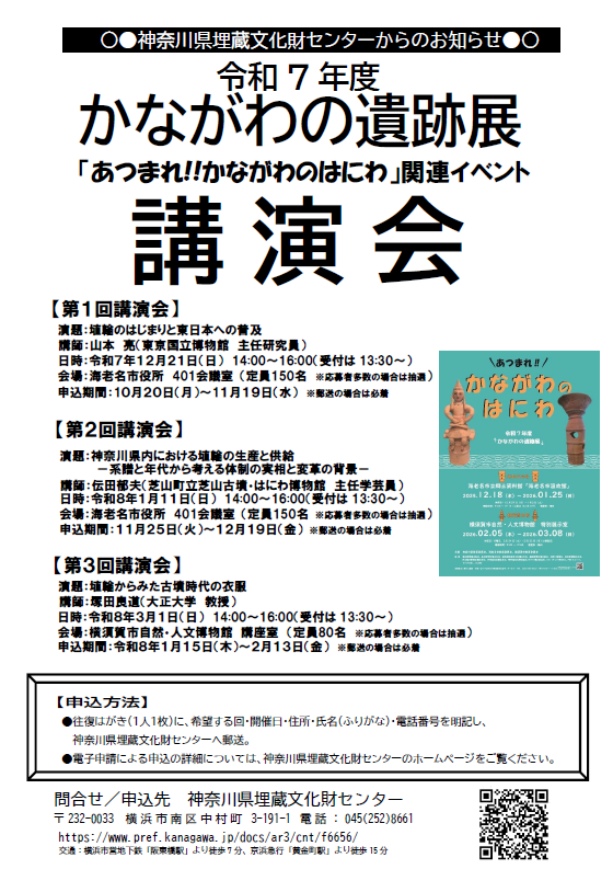 令和7年度かながわの遺跡展　講演会チラシ