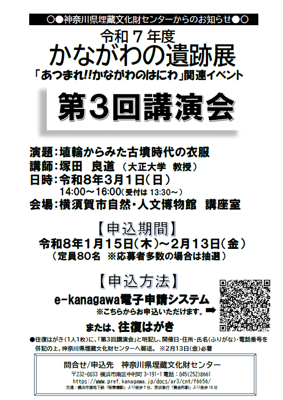 R7遺跡展　第3回講演会チラシ