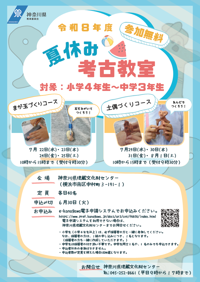 令和8年度　夏休み考古教室チラシ