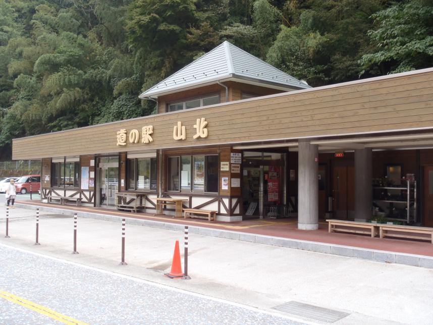 道の駅山北の写真