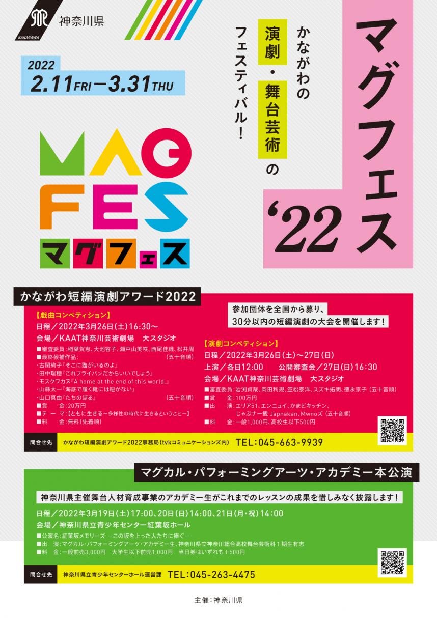 magfes2022_flyer01