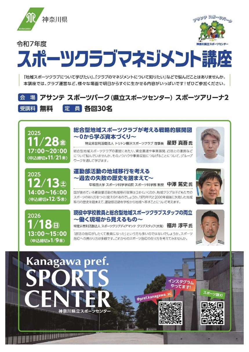 クラブマネジメント講座チラシ表