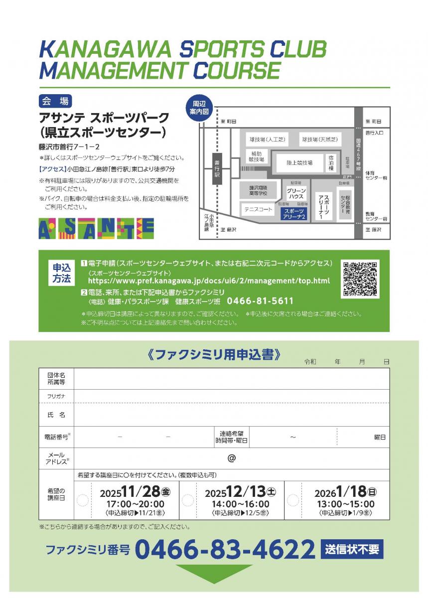 クラブマネジメント講座チラシ裏