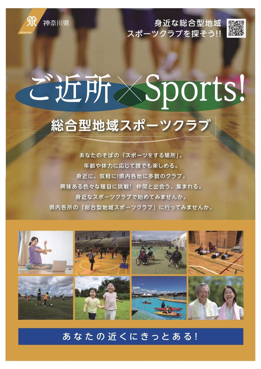 総合型地域スポーツクラブPRチラシ表