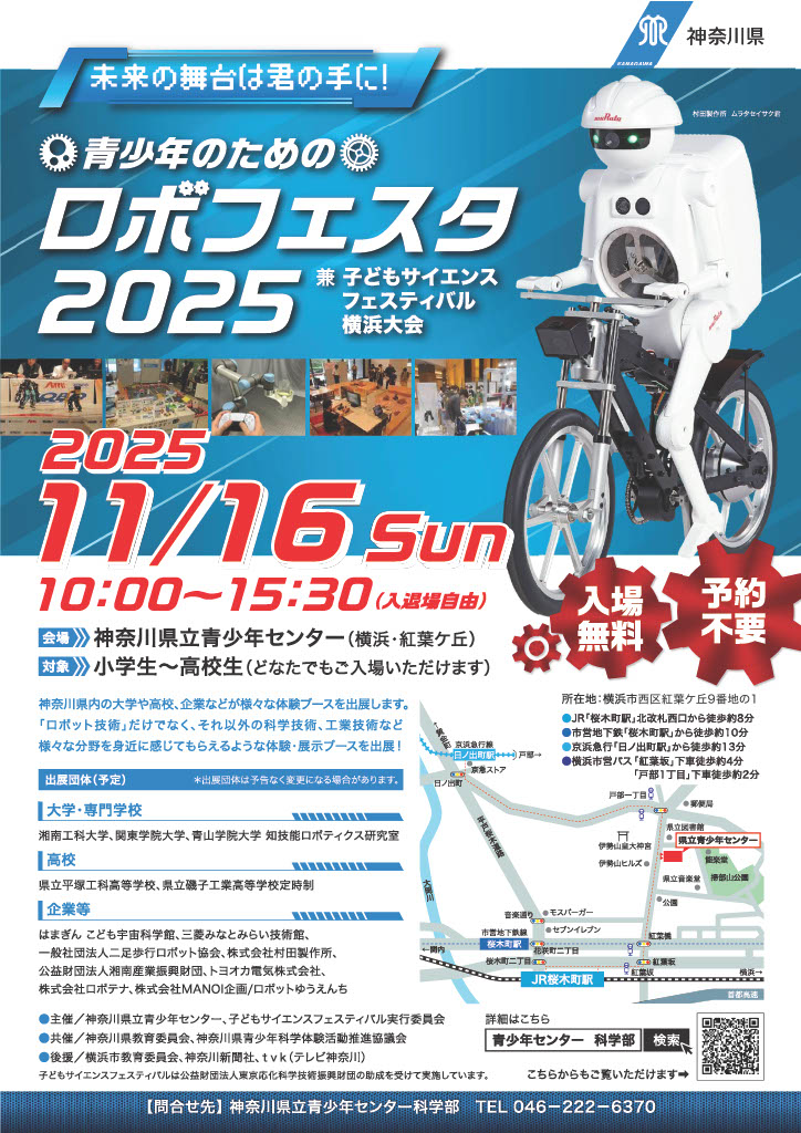 ロボフェスタチラシ2025