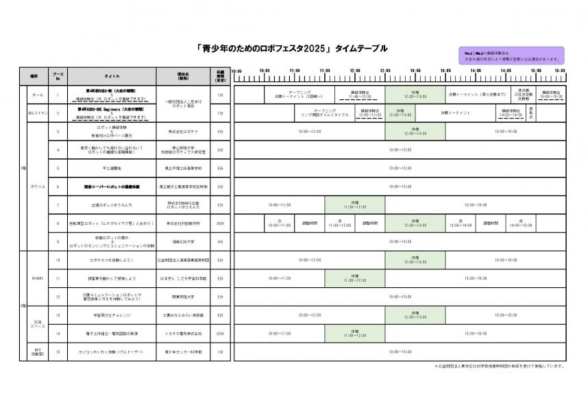 robofestivaltimetable