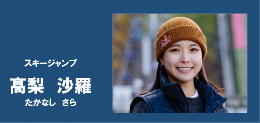 神奈川県ゆかりの選手 北京22オリンピック 神奈川県ホームページ