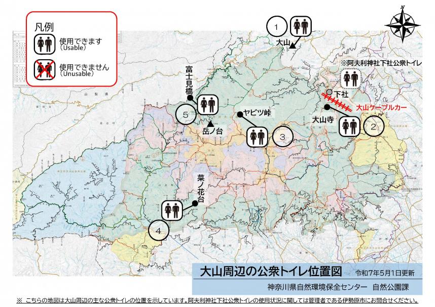 大山トイレ情報_250501