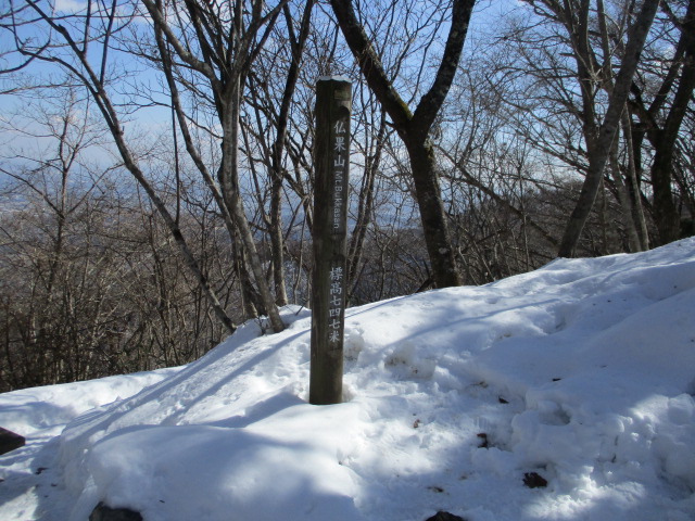 2月16日仏果山山頂