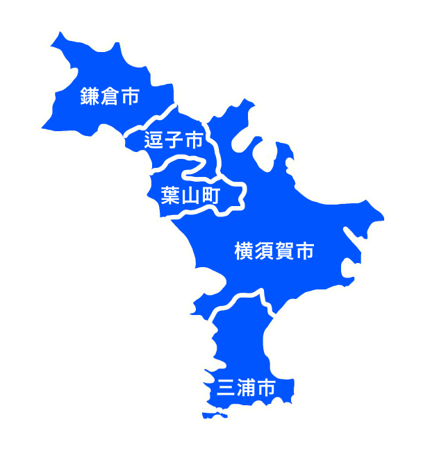 横須賀三浦地域