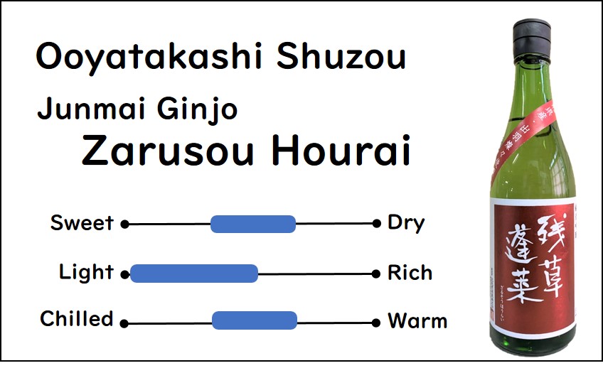 Recommended sake from Ooyatakashi Shuzou