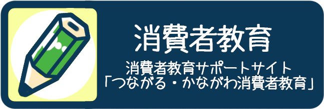 いつのまに登録 高額請求が ワンクリック詐欺の相談事例 神奈川県ホームページ