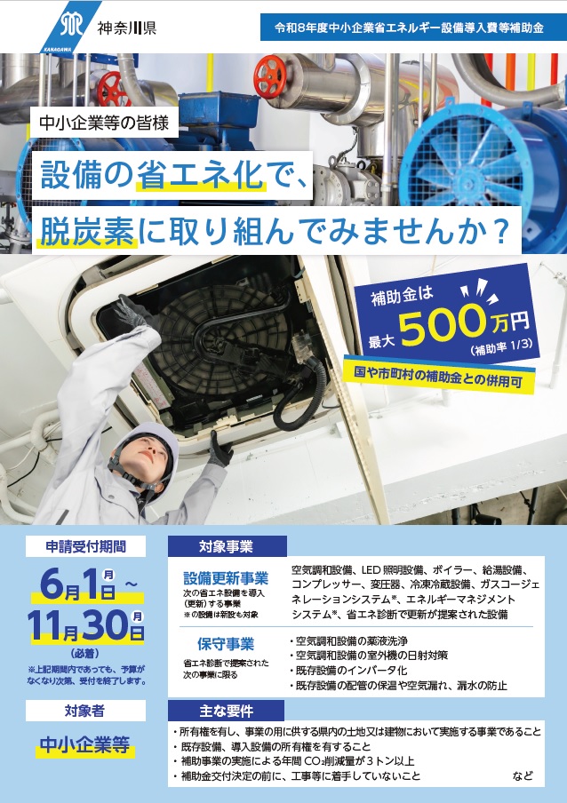 R8省エネ補助金チラシ