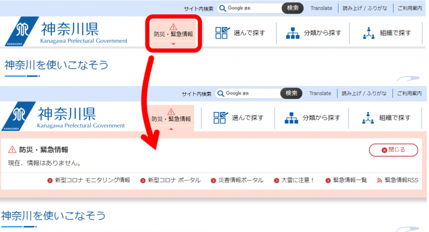 防災緊急情報　リニューアル後