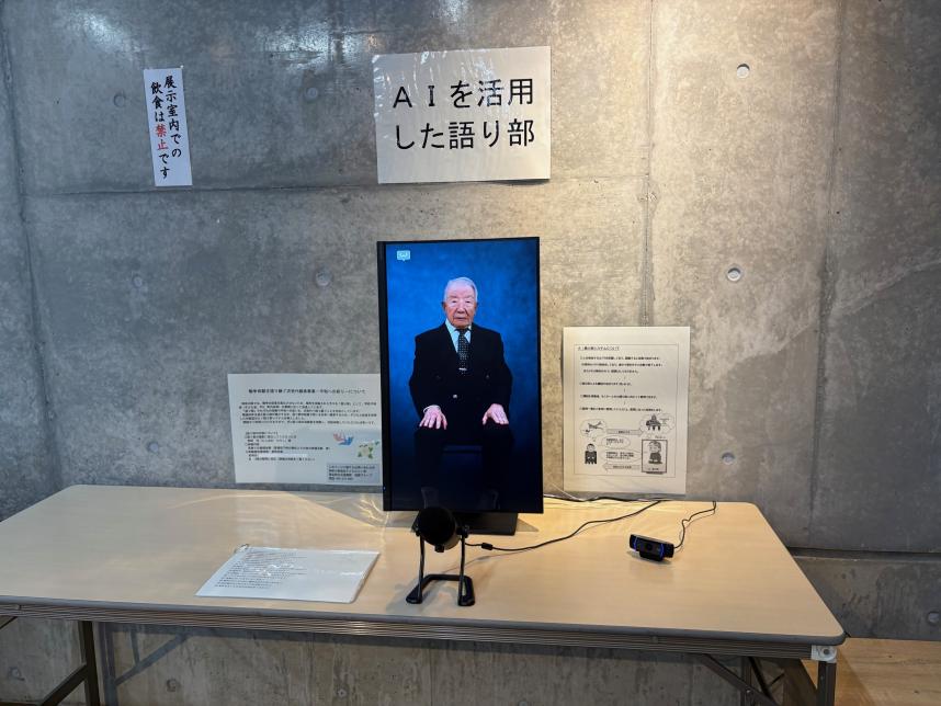 AI語り部