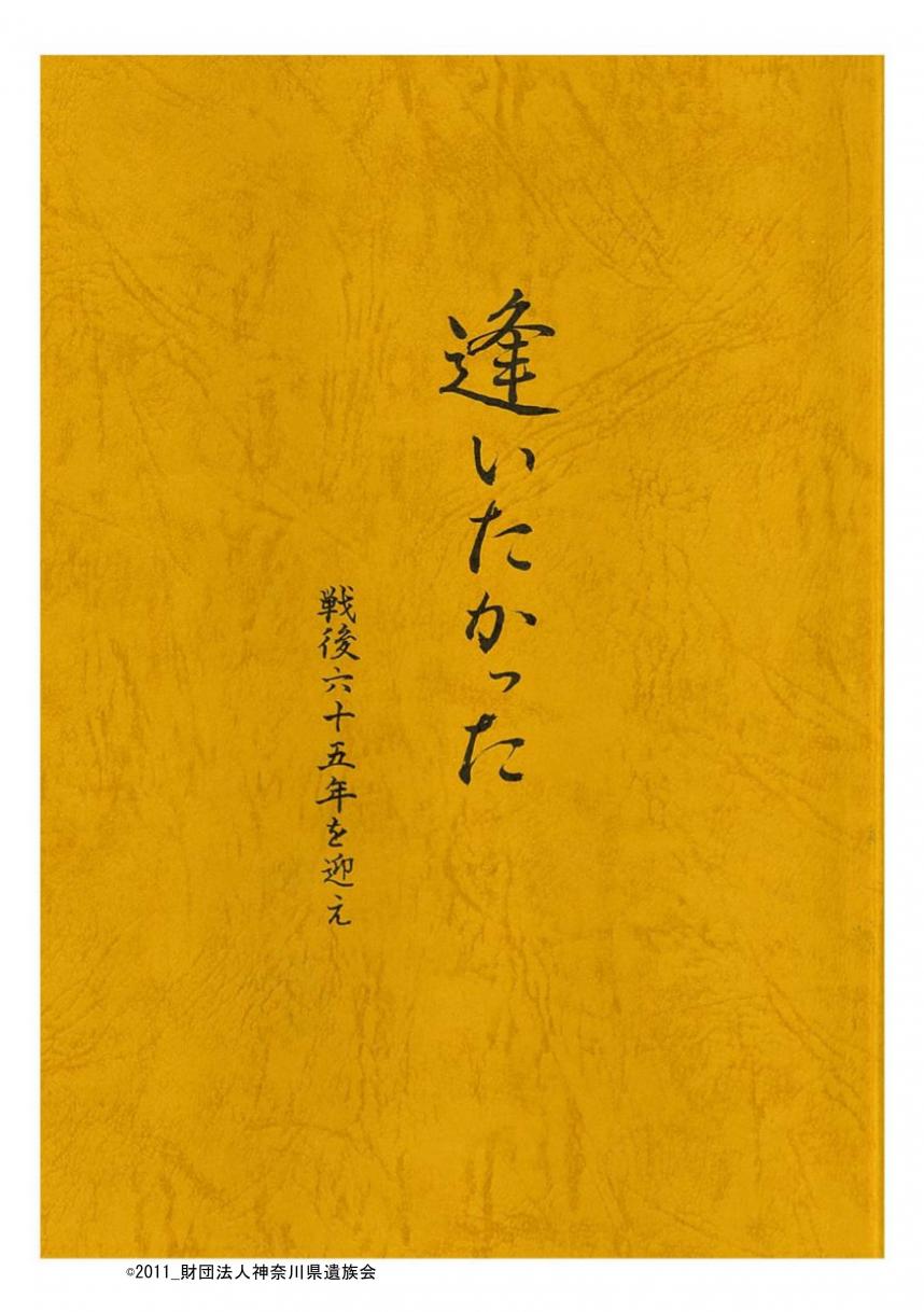 逢いたかった