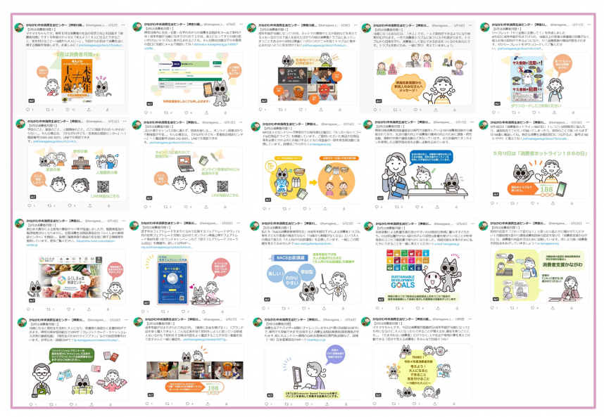 2022消費者月間ツイートまとめ