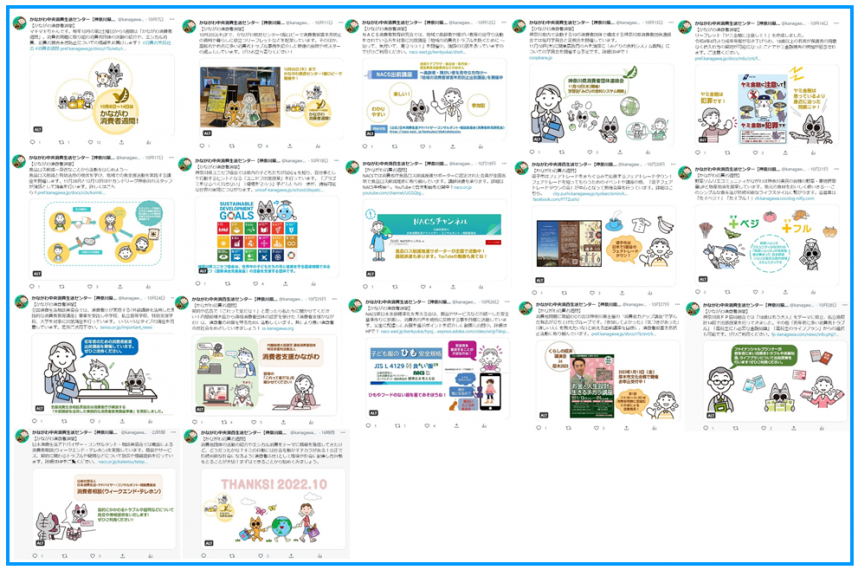 2022消費者週間つぶやきまとめ